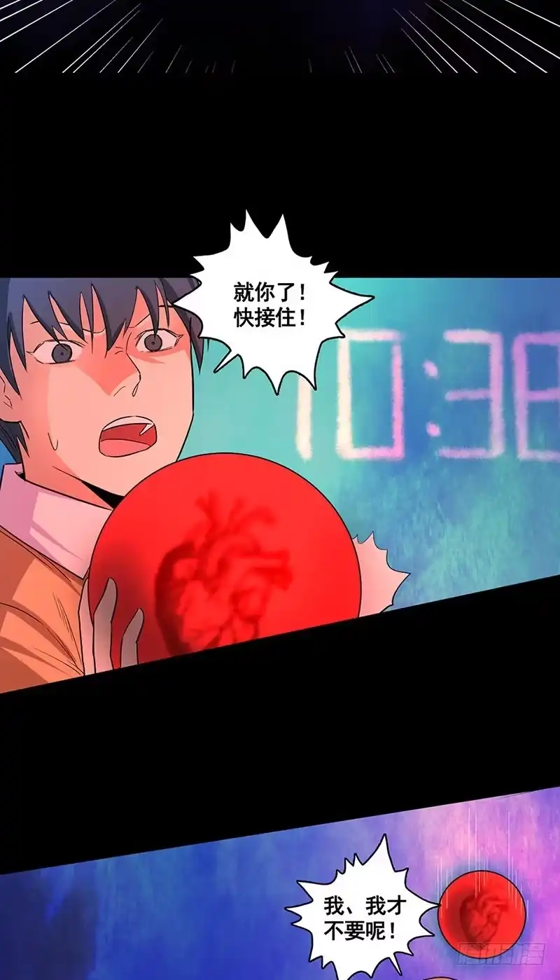 《致命冲动》第75话 美丽的心脏 第11页