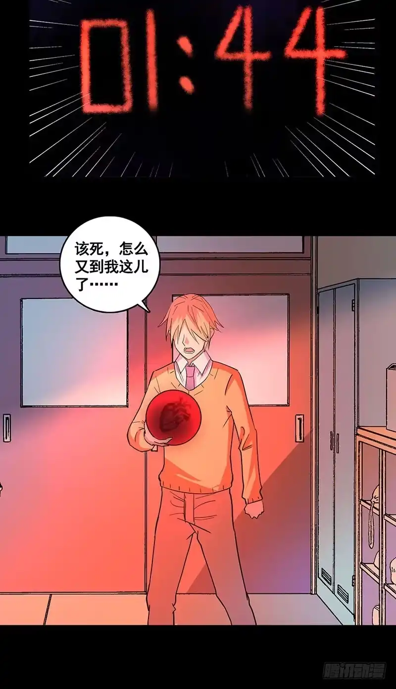 《致命冲动》第75话 美丽的心脏 第13页