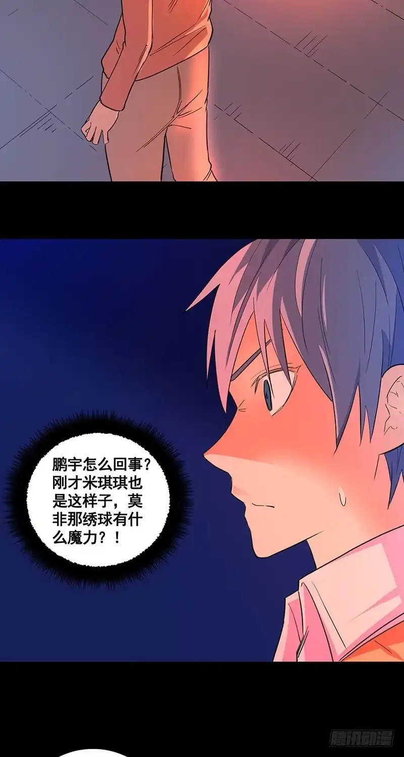 《致命冲动》第75话 美丽的心脏 第15页