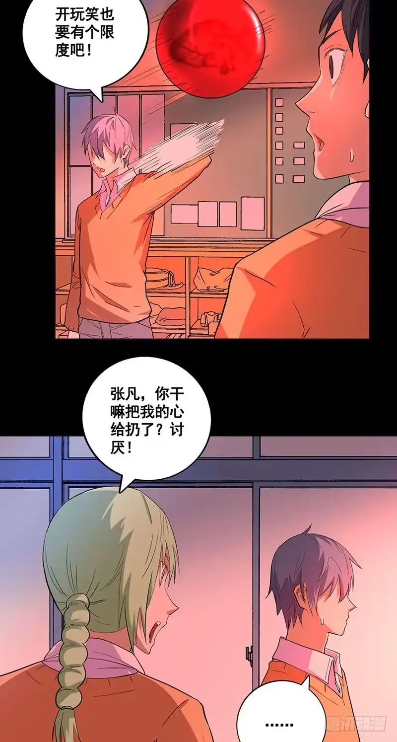 《致命冲动》第75话 美丽的心脏 第7页