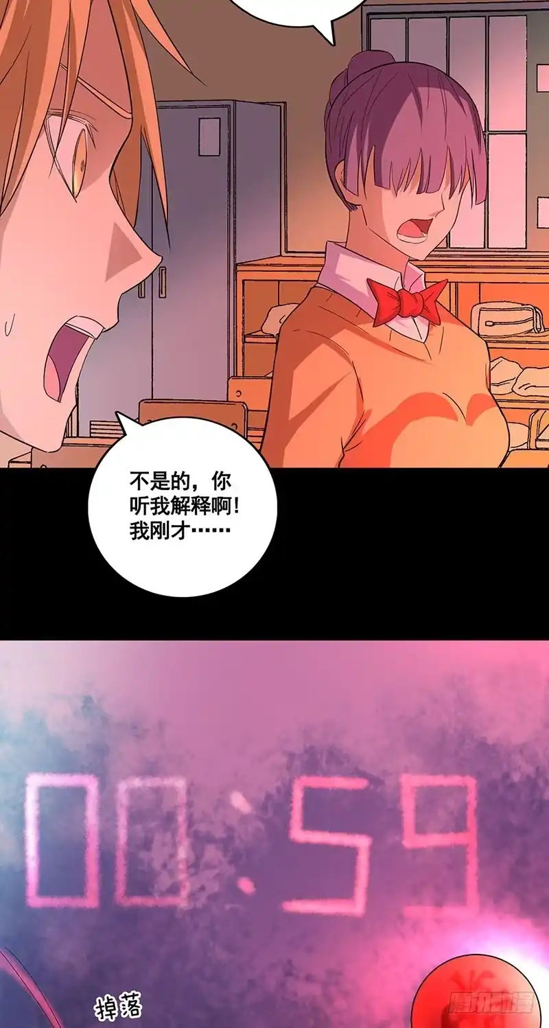 《致命冲动》第75话 美丽的心脏 第20页