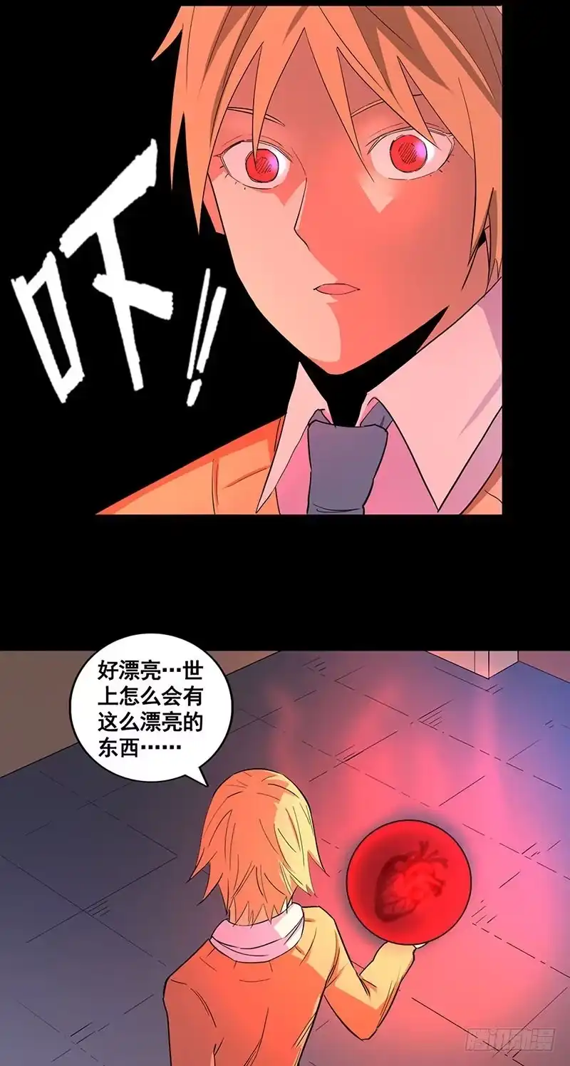《致命冲动》第75话 美丽的心脏 第14页