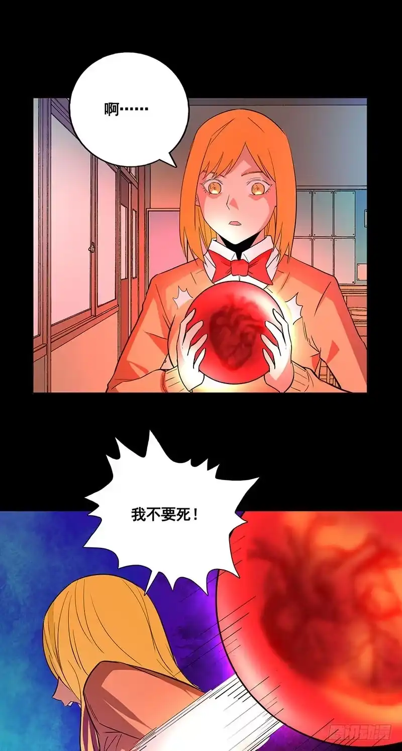 《致命冲动》第75话 美丽的心脏 第23页