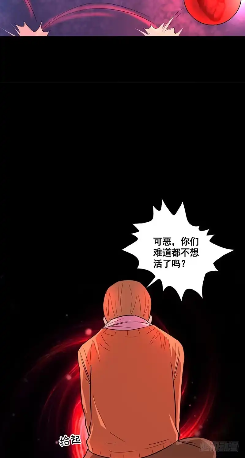 《致命冲动》第75话 美丽的心脏 第21页