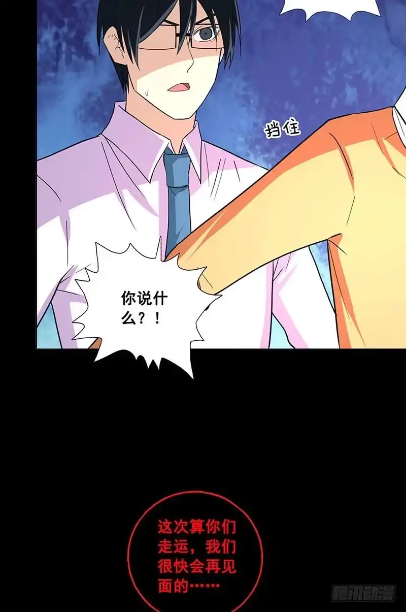 《致命冲动》第76话 他不是曹虎 第24页
