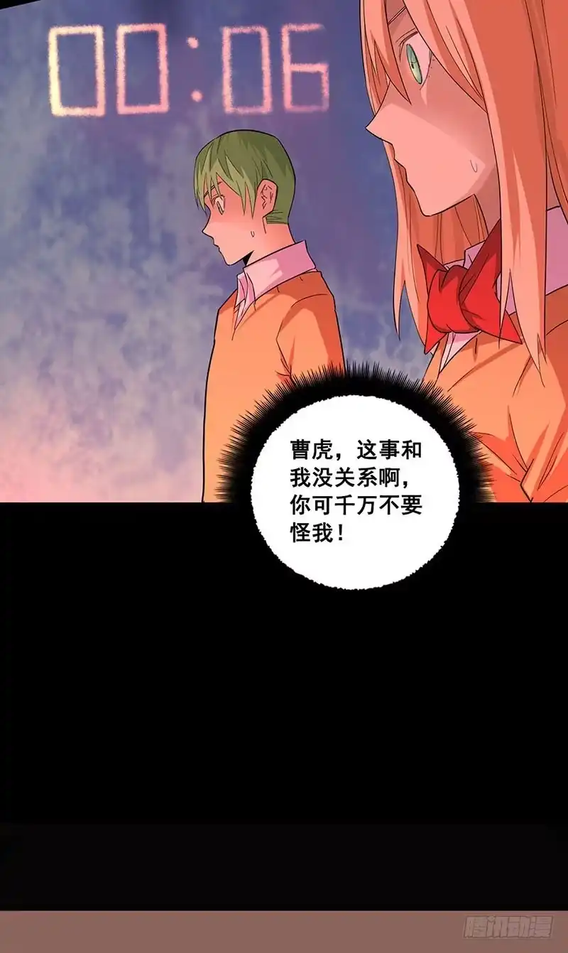 《致命冲动》第76话 他不是曹虎 第11页