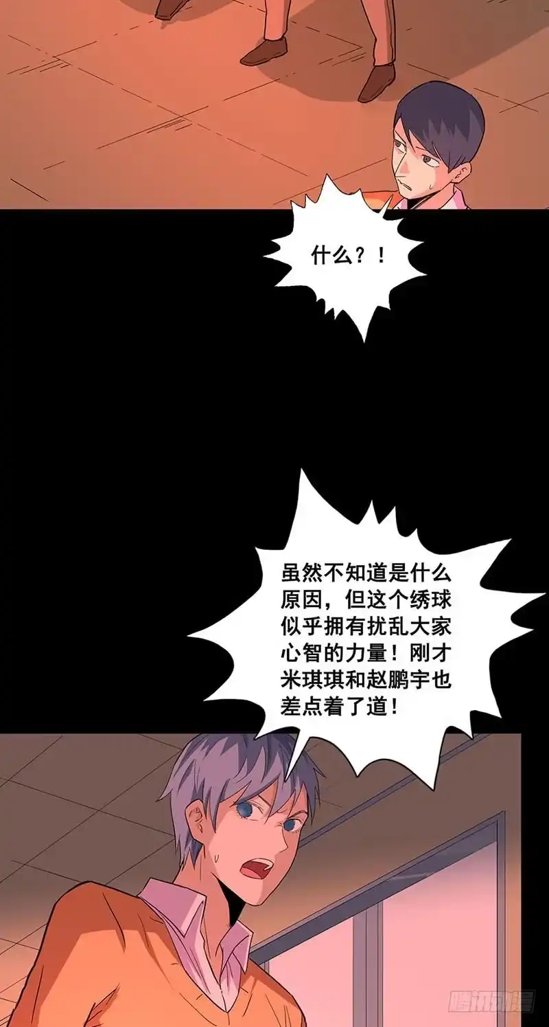 《致命冲动》第76话 他不是曹虎 第6页