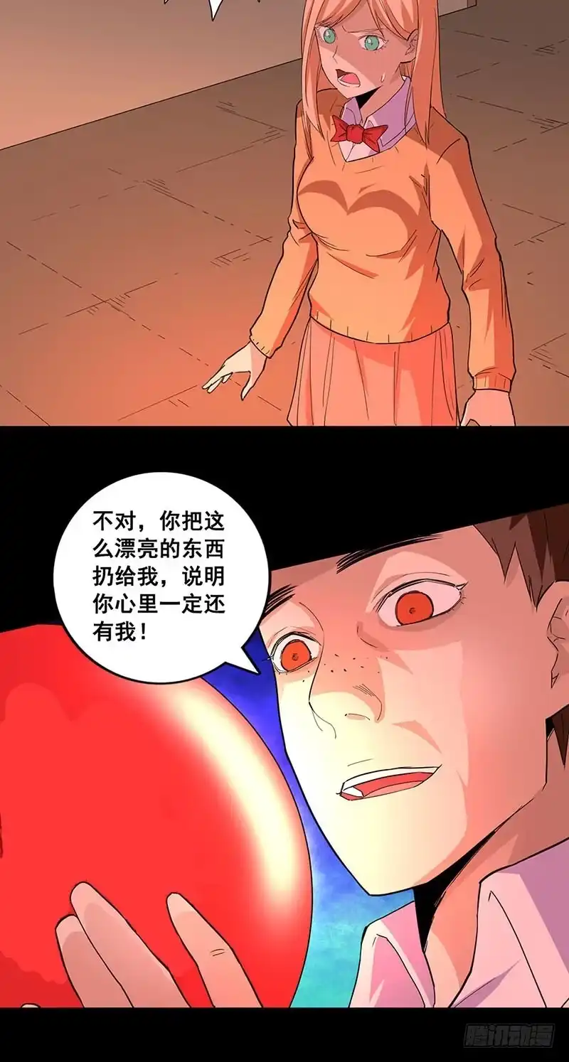 《致命冲动》第76话 他不是曹虎 第3页