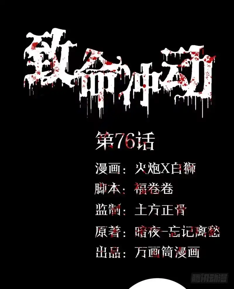 《致命冲动》第76话 他不是曹虎 第1页