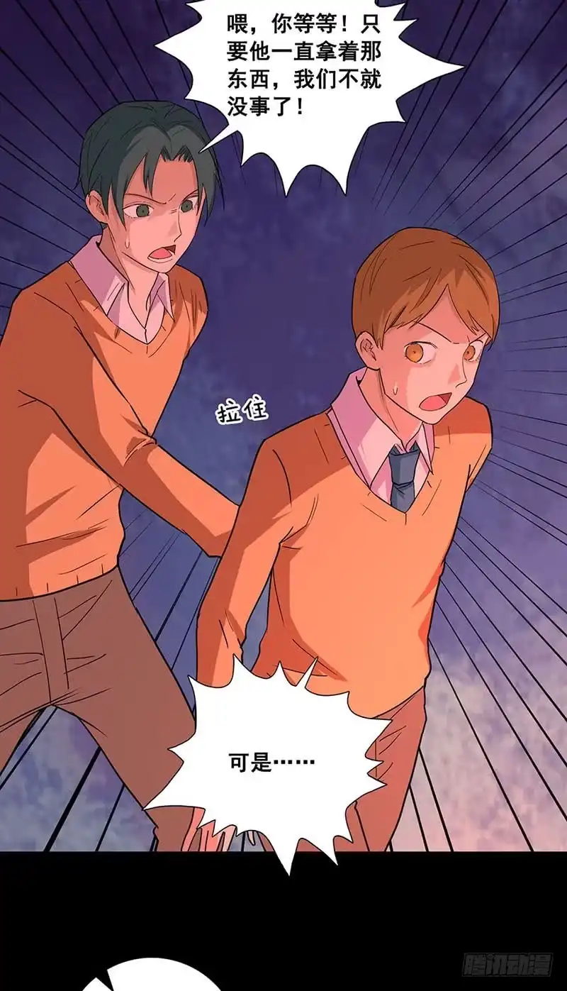 《致命冲动》第76话 他不是曹虎 第8页
