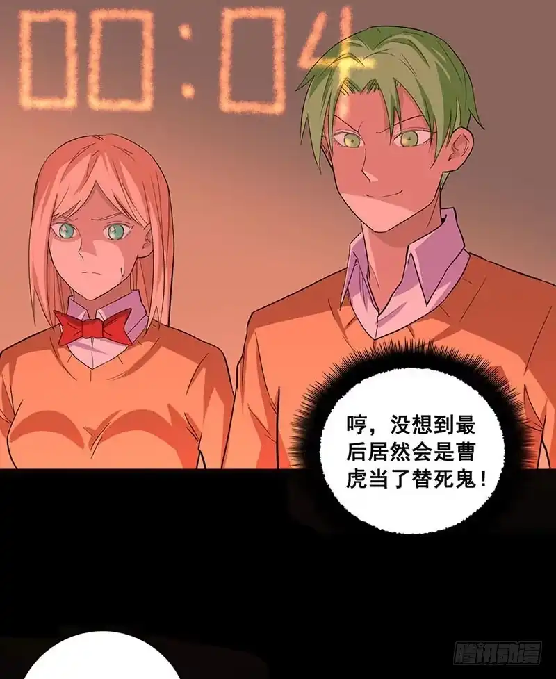 《致命冲动》第76话 他不是曹虎 第12页