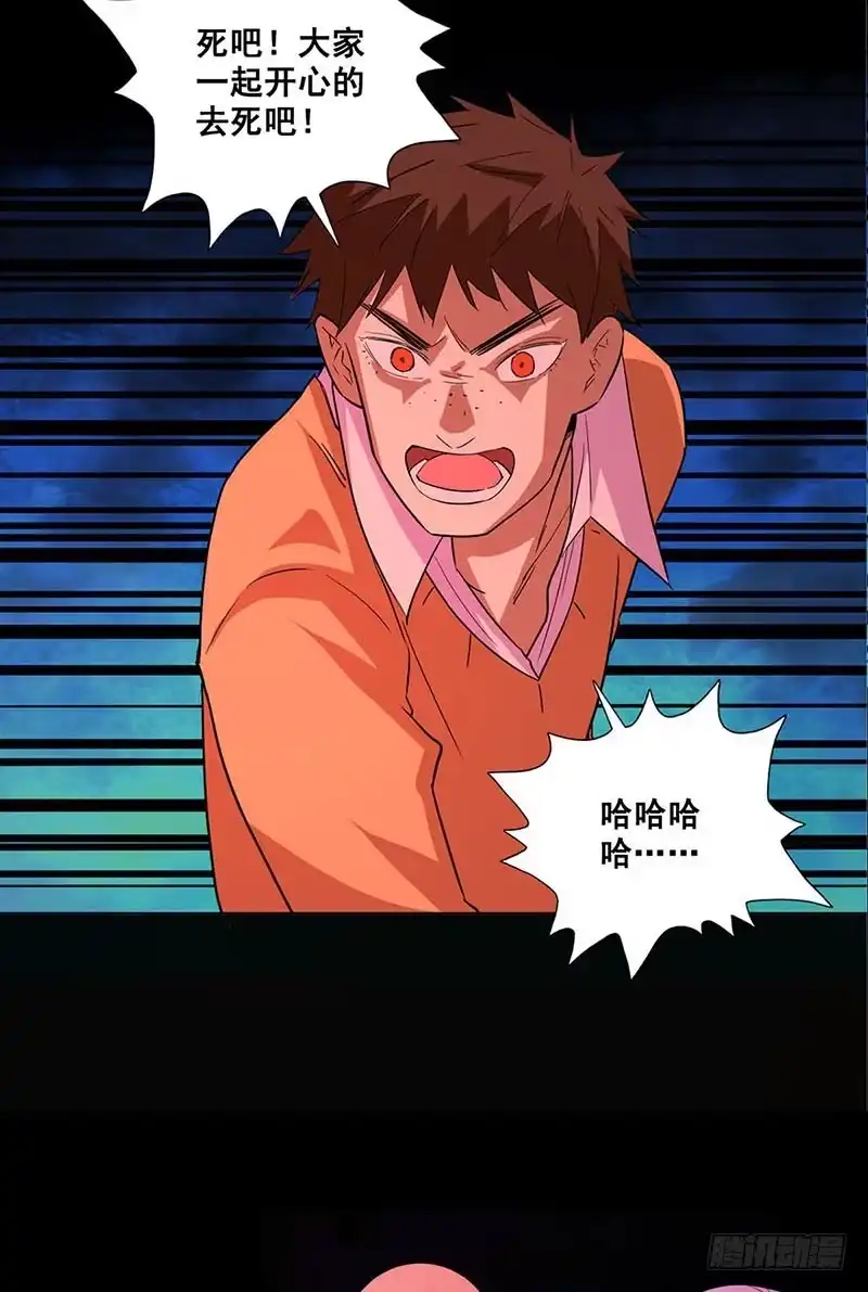 《致命冲动》第76话 他不是曹虎 第16页