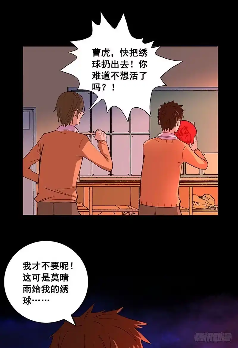 《致命冲动》第76话 他不是曹虎 第4页
