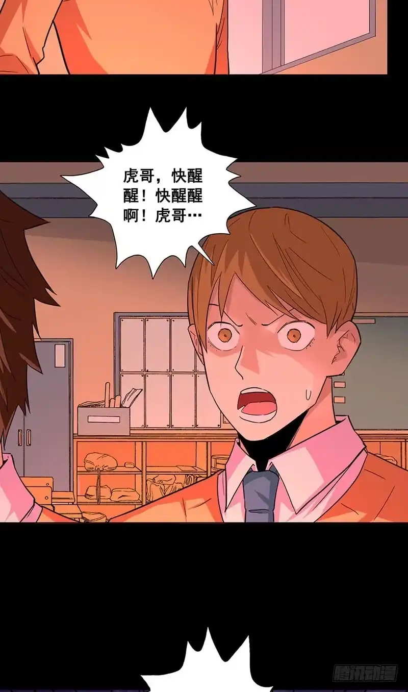 《致命冲动》第76话 他不是曹虎 第7页
