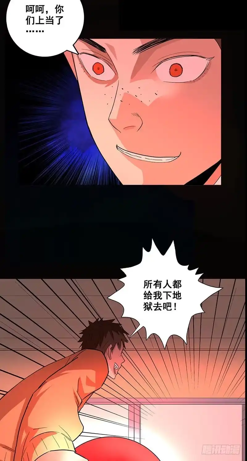 《致命冲动》第76话 他不是曹虎 第13页