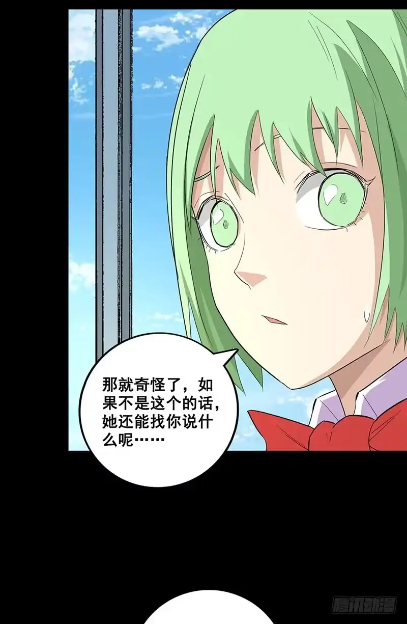 《致命冲动》第77话 两个手机 第17页