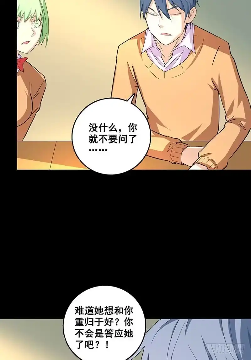 《致命冲动》第77话 两个手机 第15页