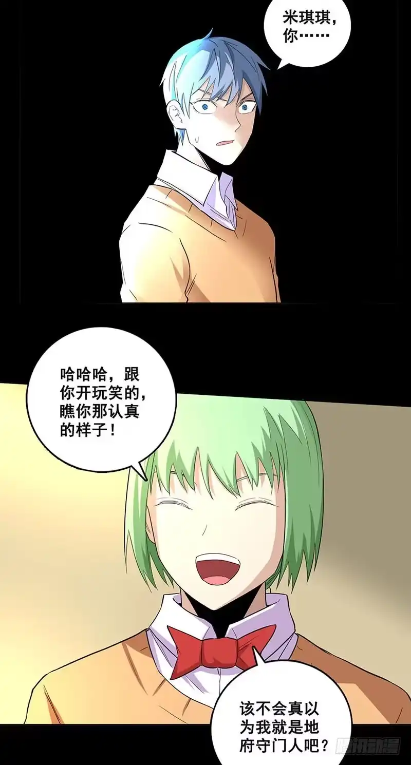 《致命冲动》第77话 两个手机 第22页