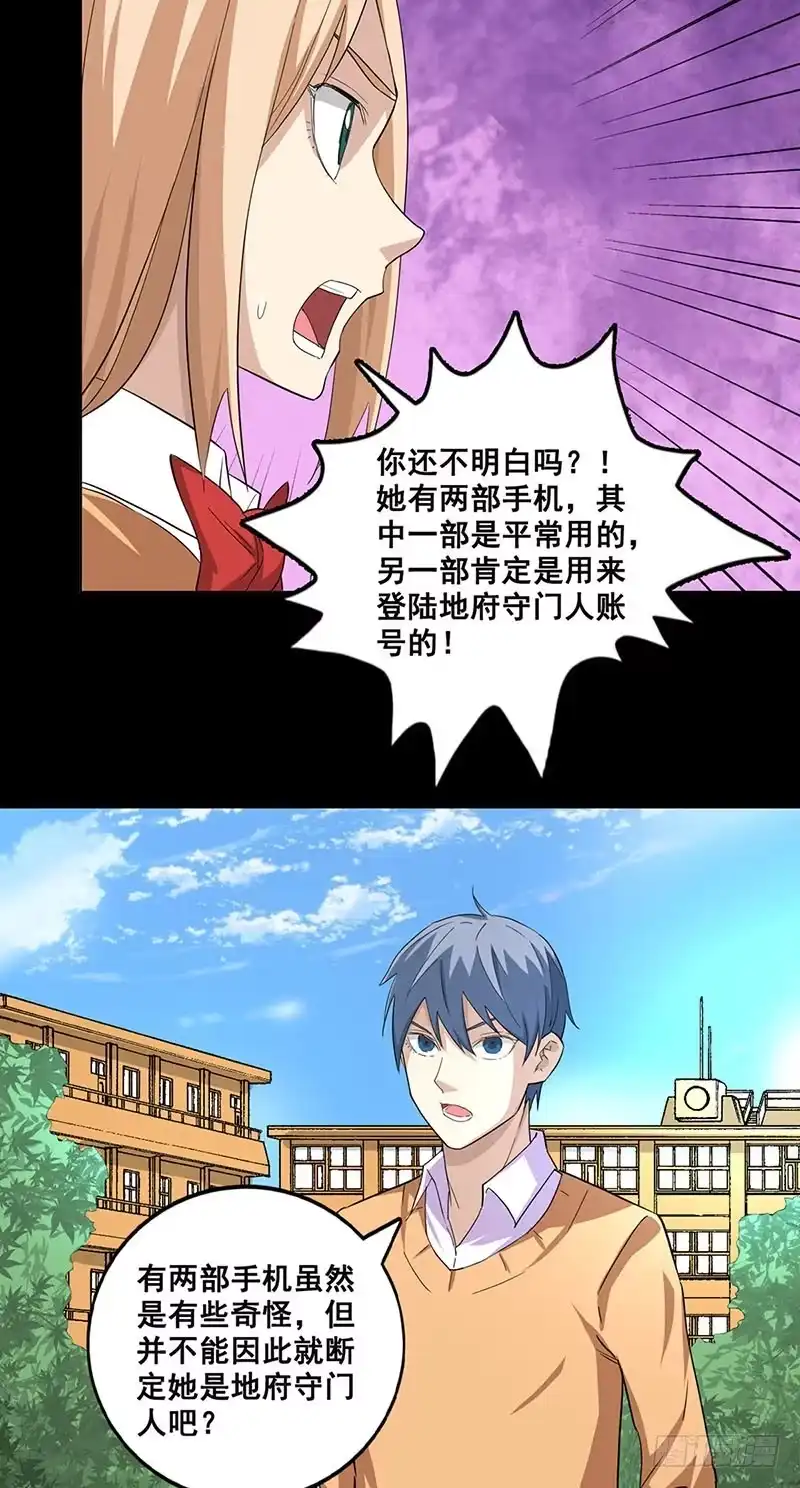《致命冲动》第77话 两个手机 第8页