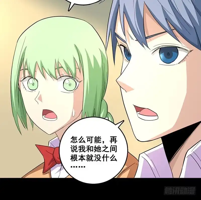 《致命冲动》第77话 两个手机 第16页