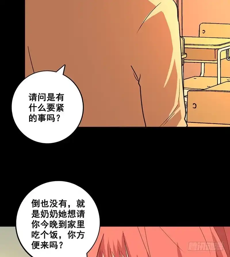 《致命冲动》第77话 两个手机 第25页