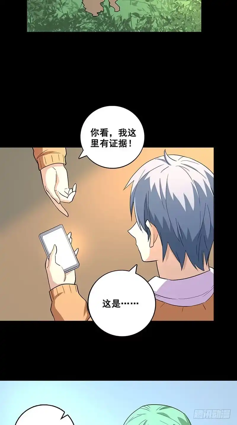 《致命冲动》第77话 两个手机 第6页