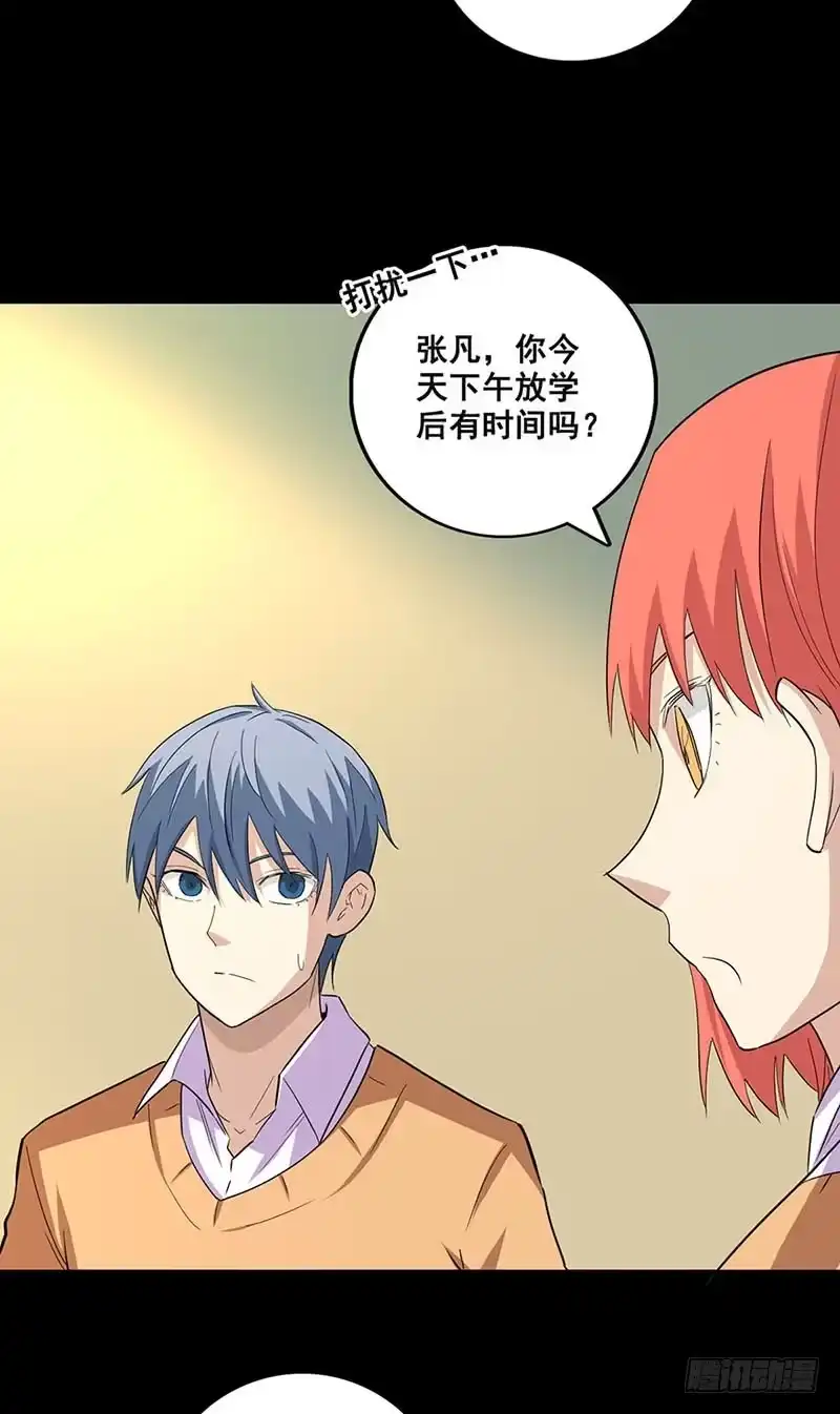 《致命冲动》第77话 两个手机 第23页
