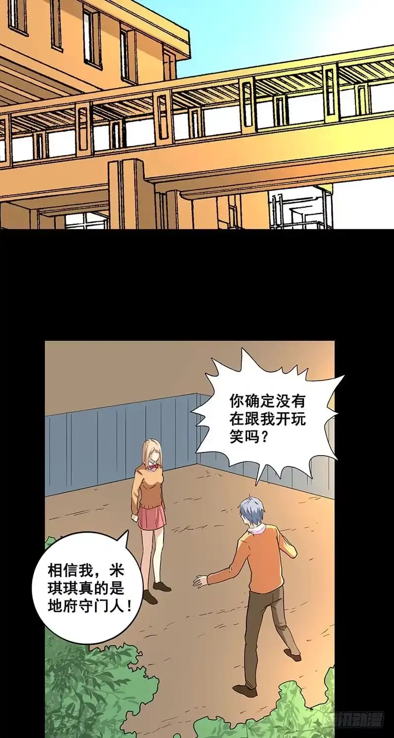 《致命冲动》第77话 两个手机 第5页