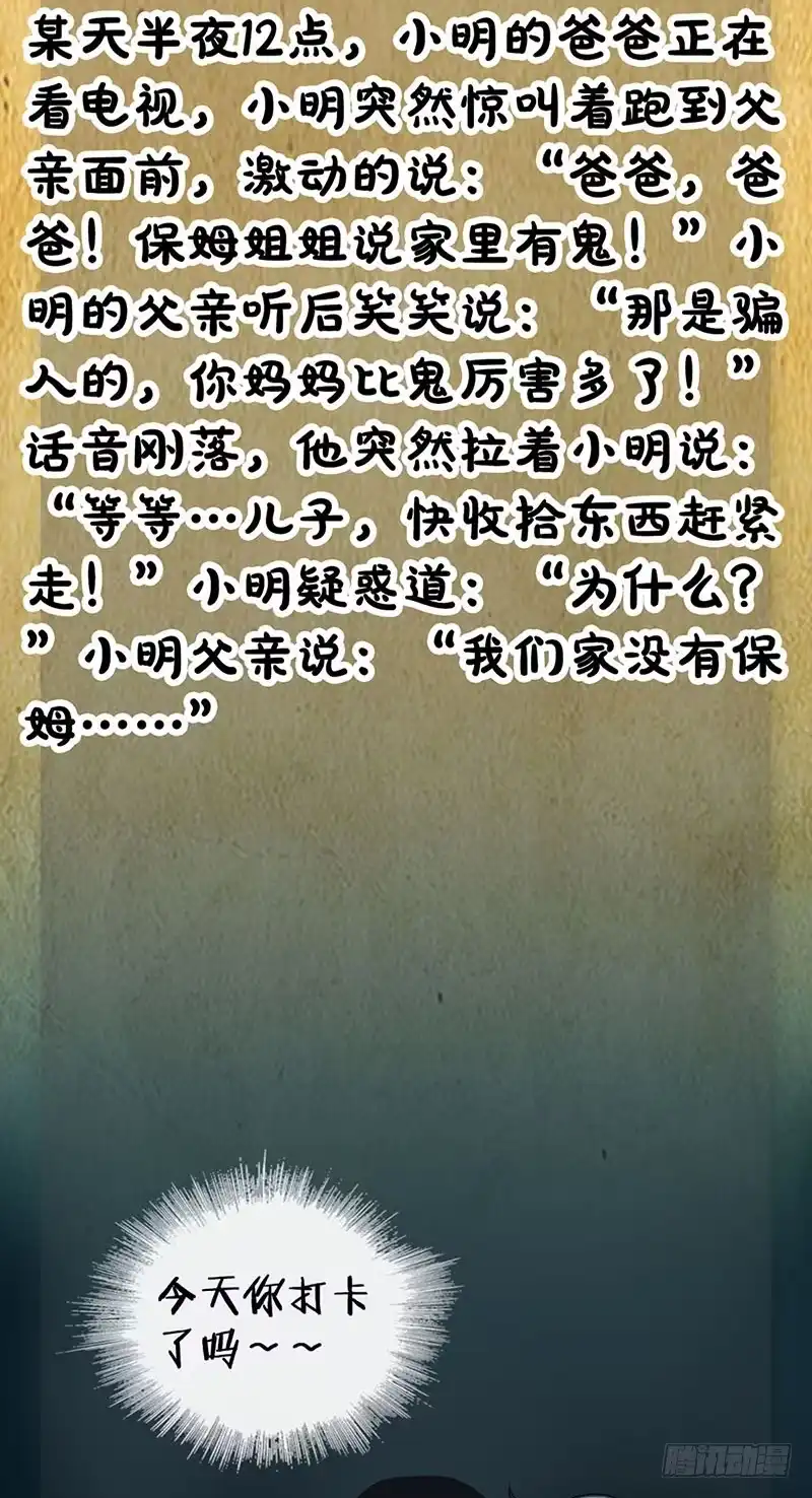 《致命冲动》第77话 两个手机 第28页