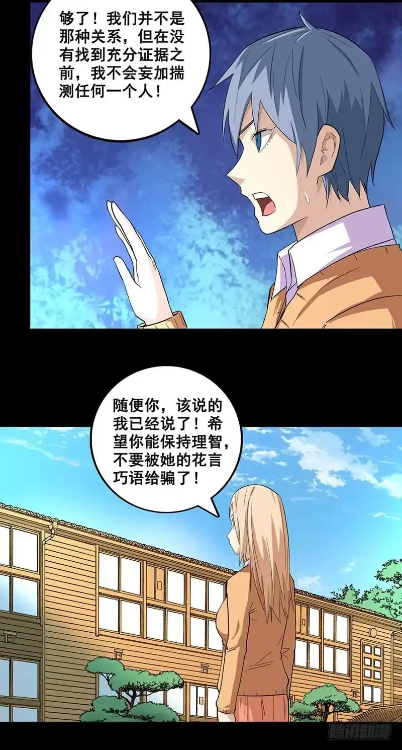 《致命冲动》第77话 两个手机 第12页
