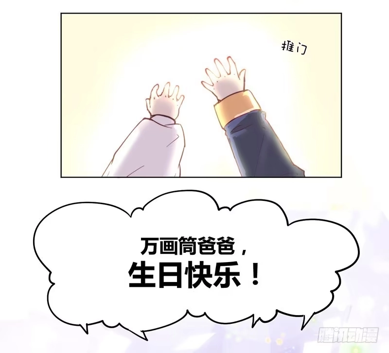 《致命冲动》万画筒一周岁啦~ 第23页