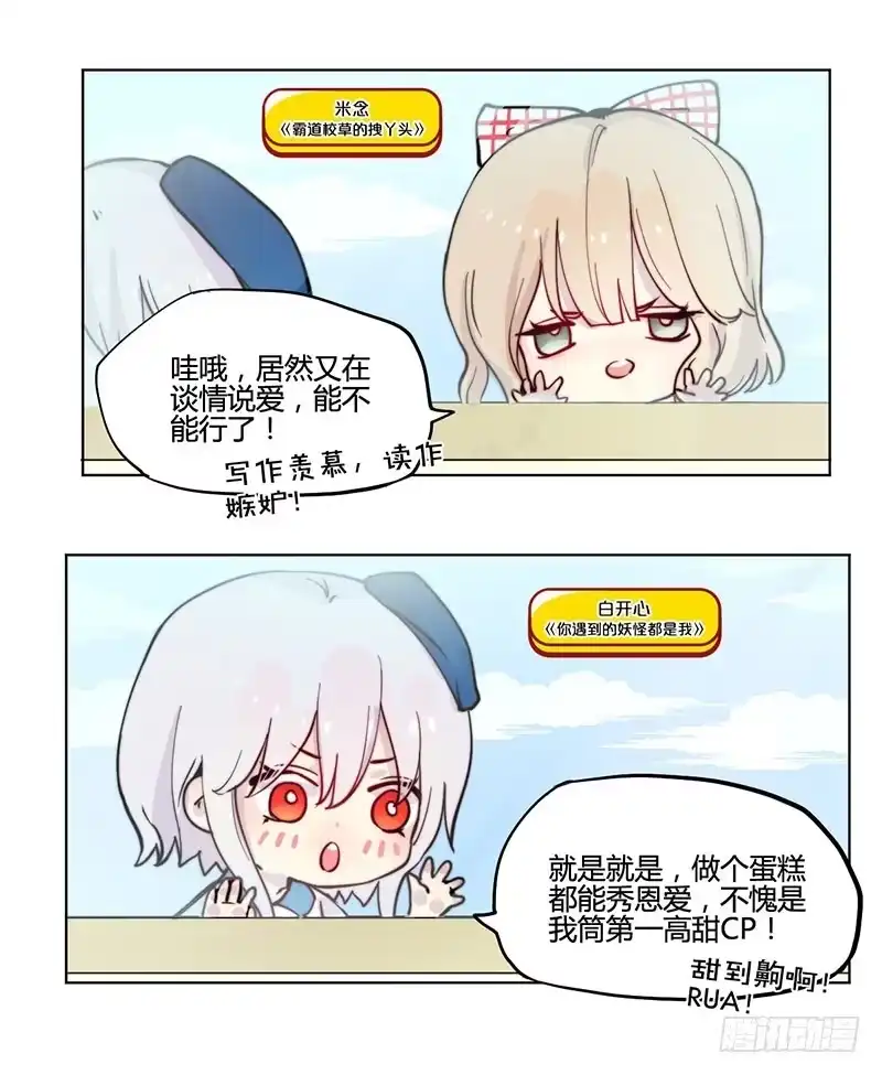 《致命冲动》万画筒一周岁啦~ 第6页