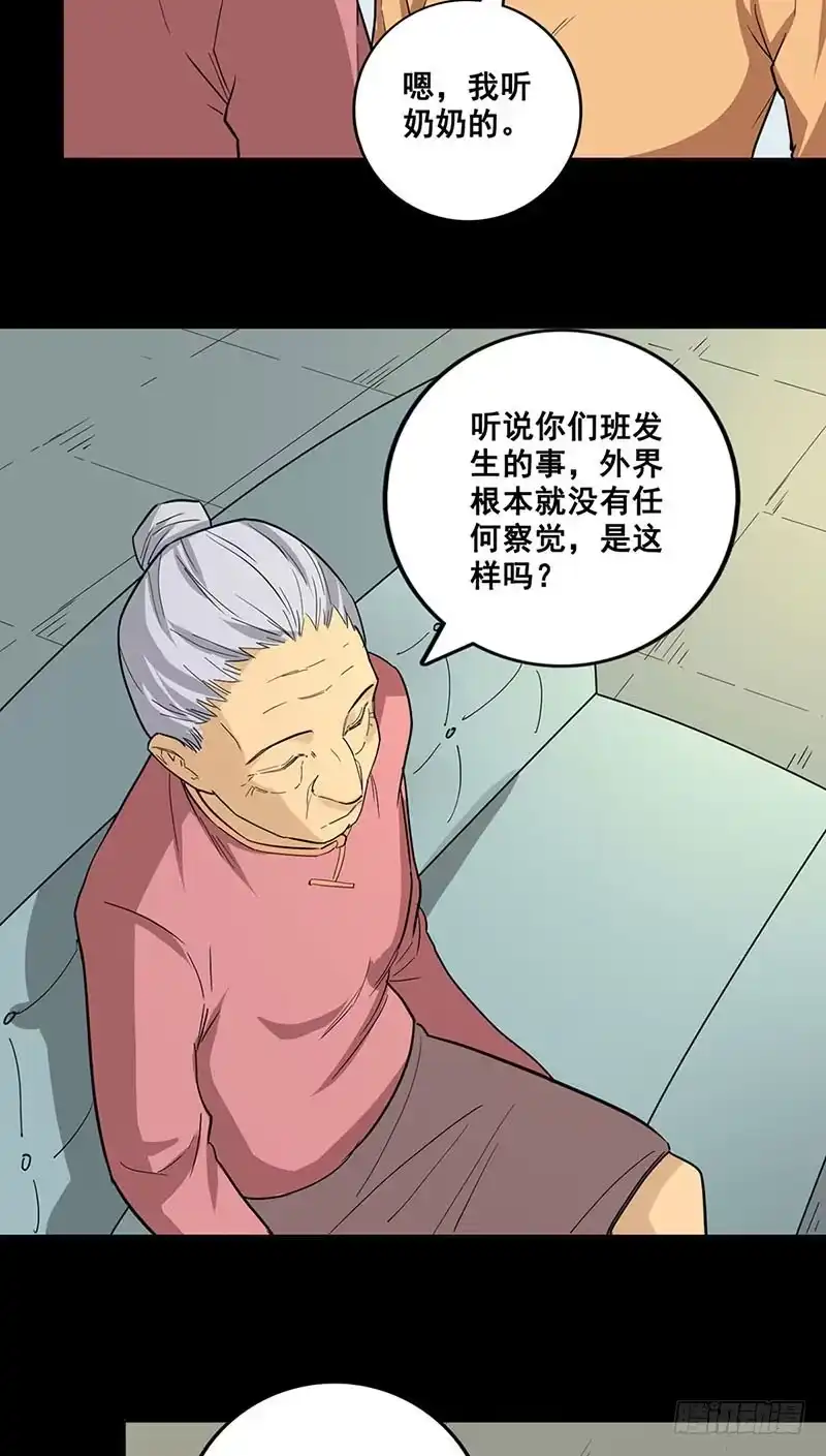 《致命冲动》第78话 不死灵怨 第15页