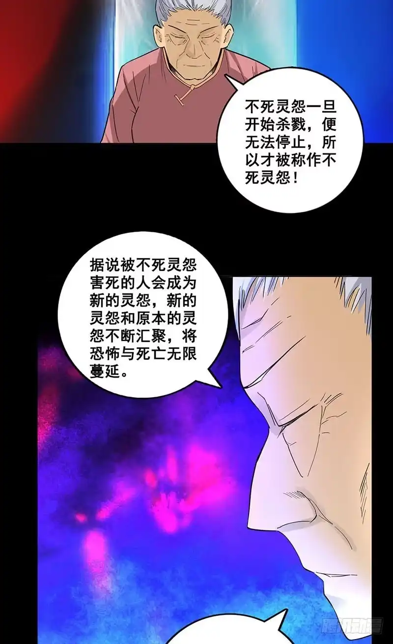 《致命冲动》第78话 不死灵怨 第19页