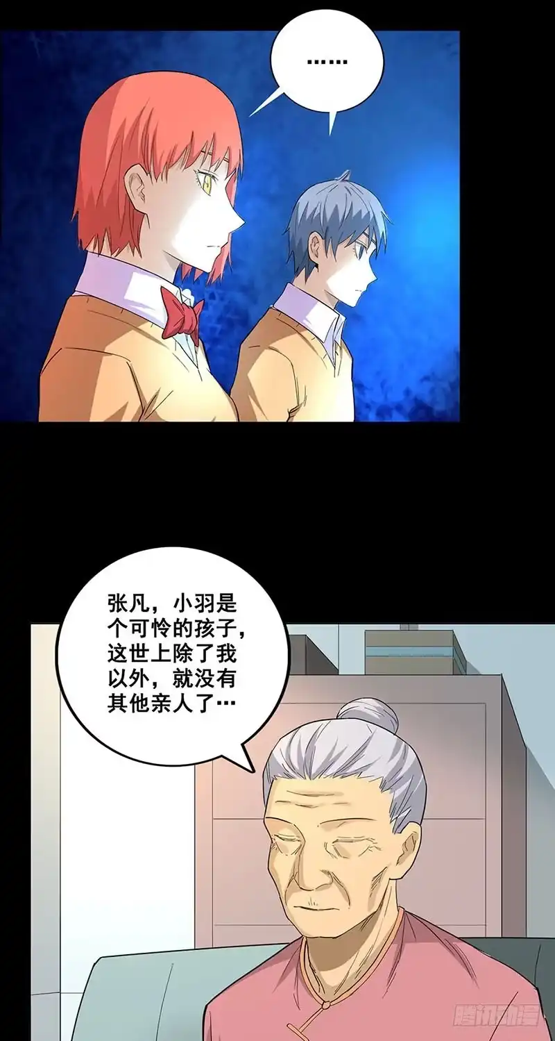 《致命冲动》第78话 不死灵怨 第22页