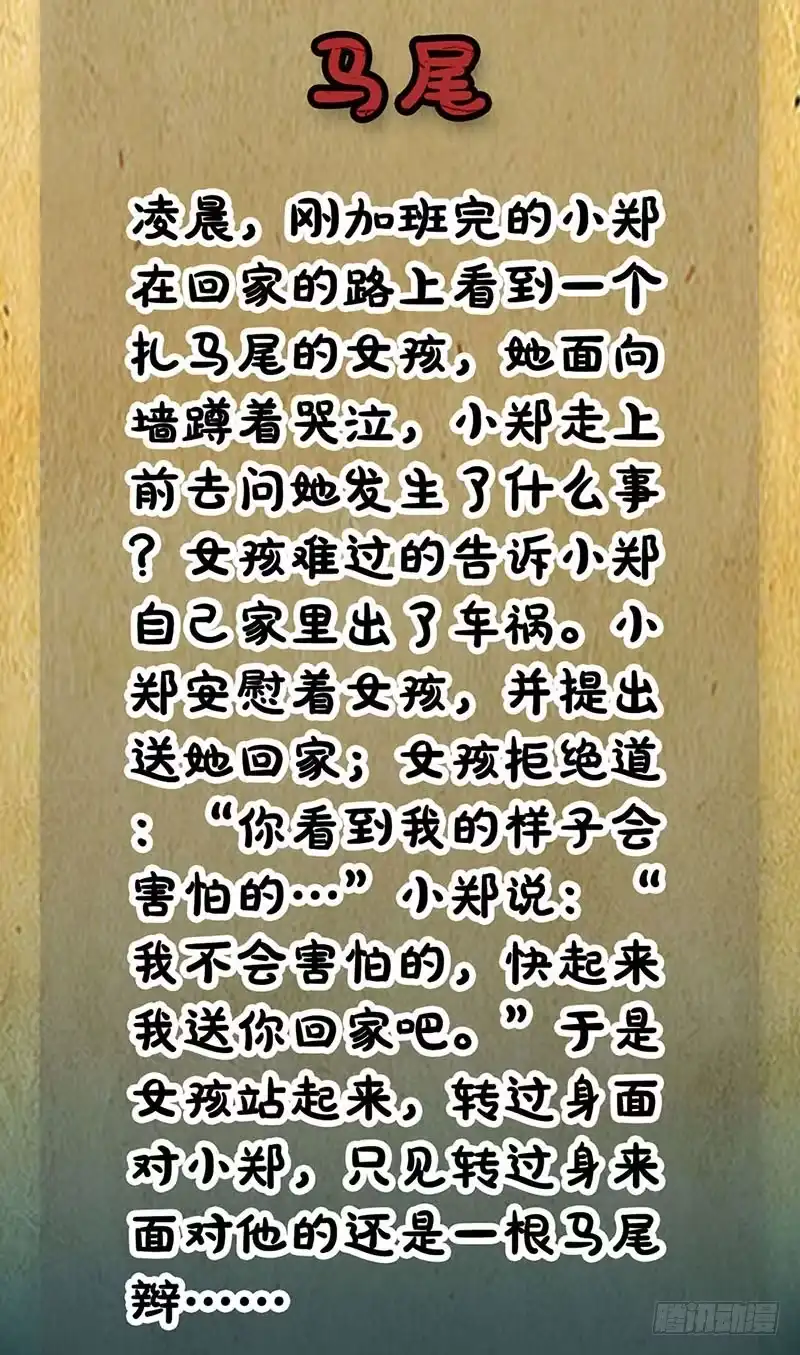 《致命冲动》第78话 不死灵怨 第28页