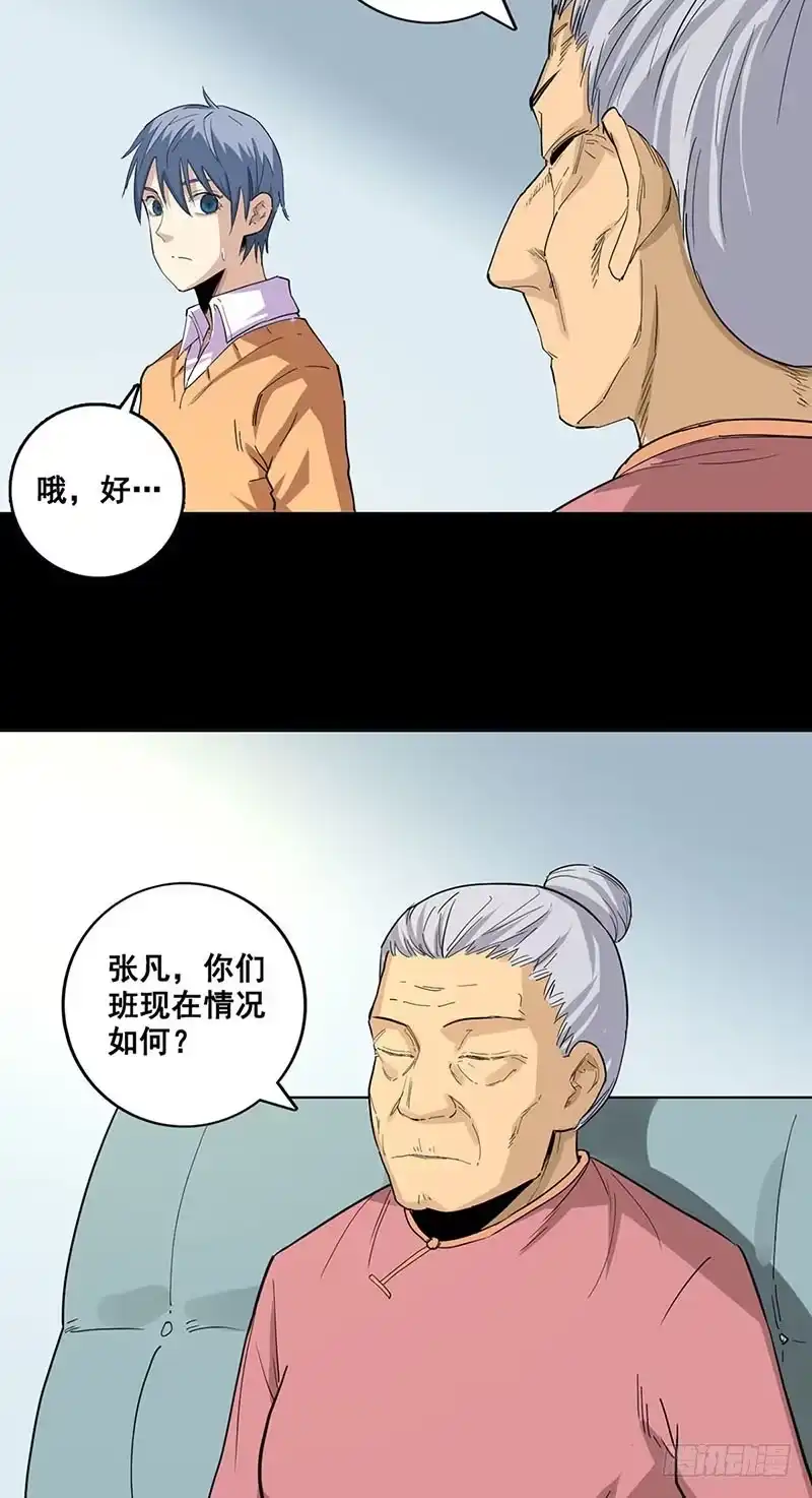 《致命冲动》第78话 不死灵怨 第5页