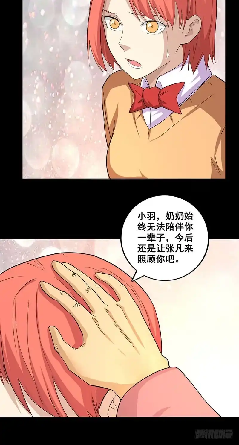 《致命冲动》第78话 不死灵怨 第25页