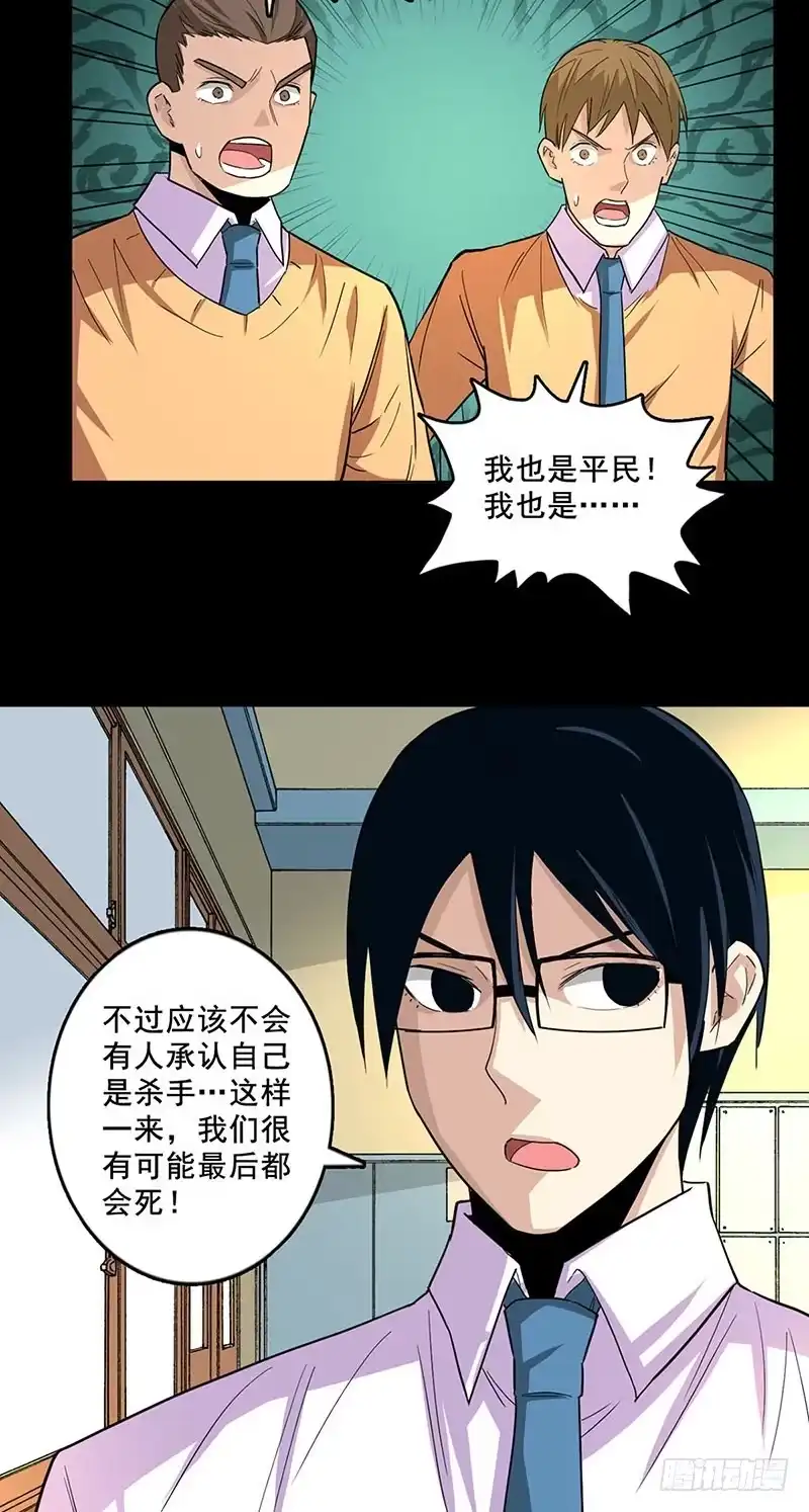 《致命冲动》第79话 杀手游戏 第11页