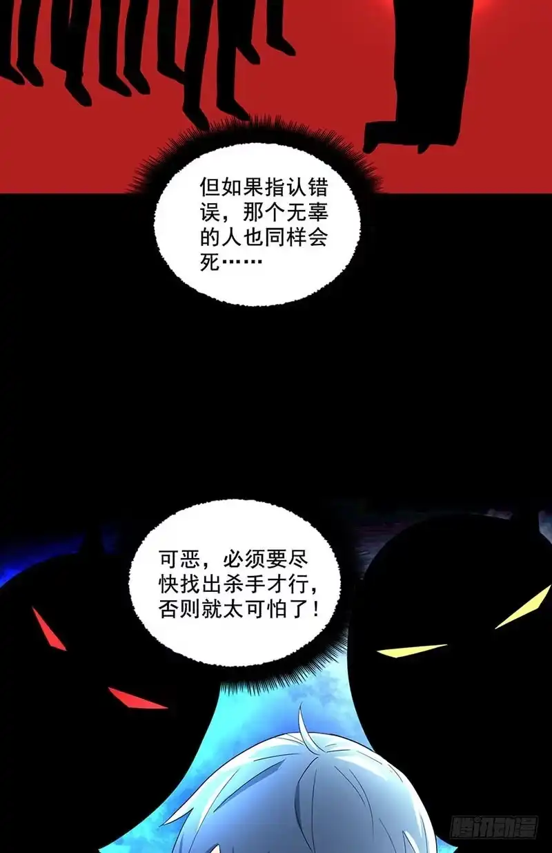 《致命冲动》第79话 杀手游戏 第15页