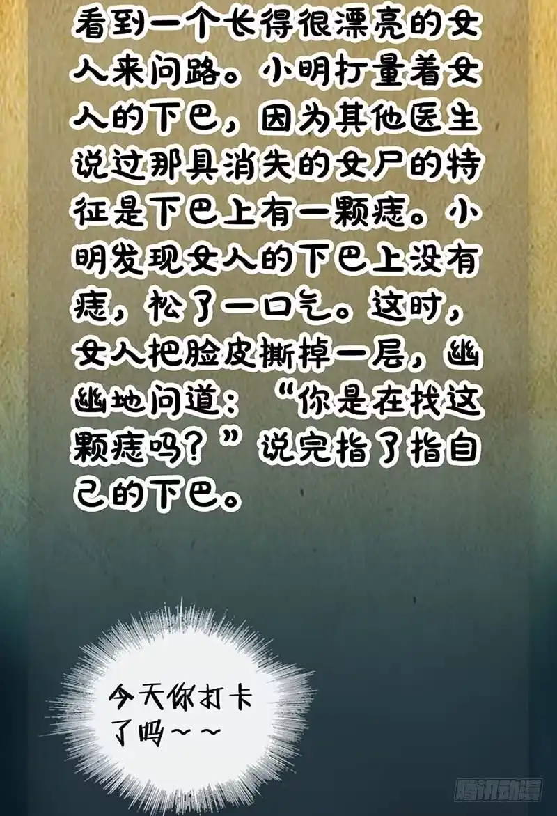 《致命冲动》第79话 杀手游戏 第28页
