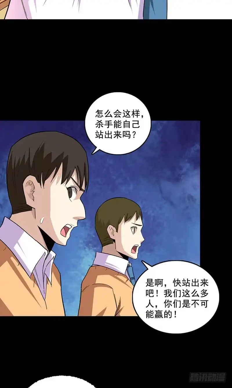 《致命冲动》第79话 杀手游戏 第12页