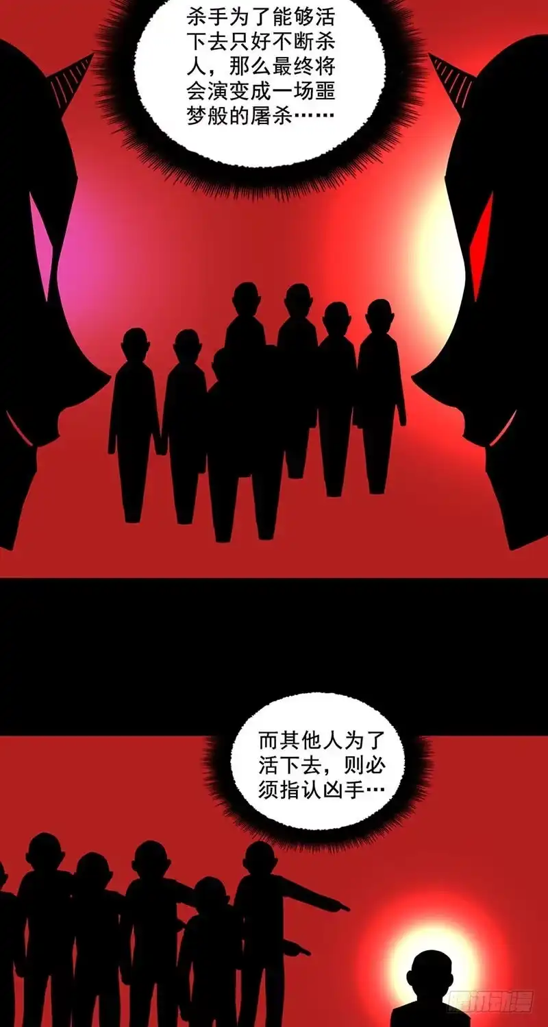 《致命冲动》第79话 杀手游戏 第14页