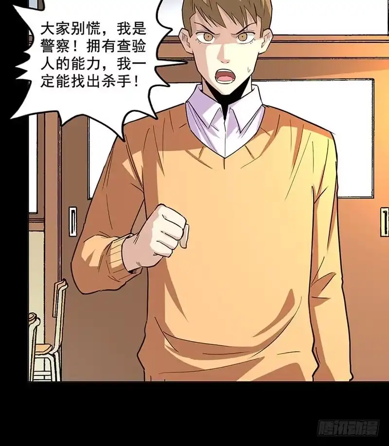 《致命冲动》第79话 杀手游戏 第17页