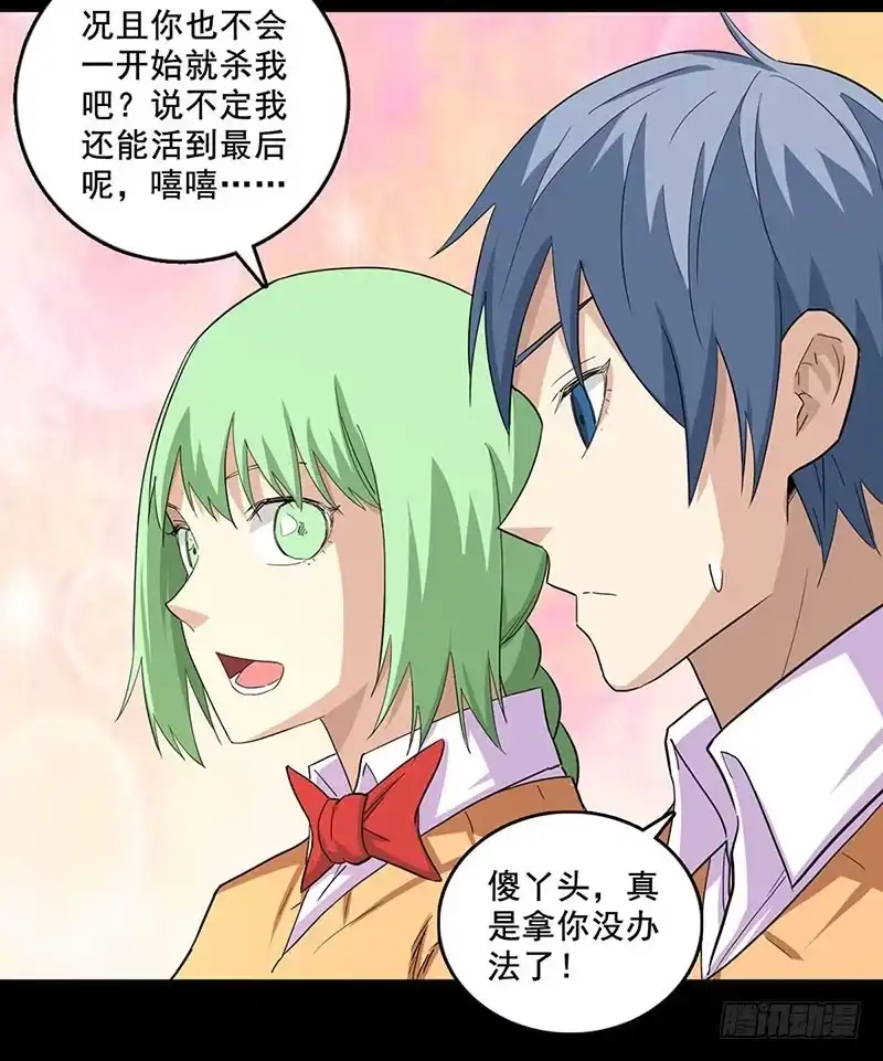 《致命冲动》第79话 杀手游戏 第25页