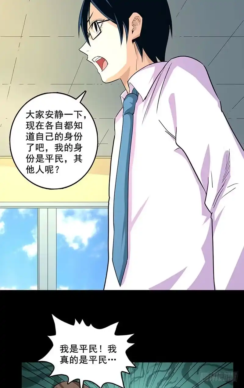 《致命冲动》第79话 杀手游戏 第10页