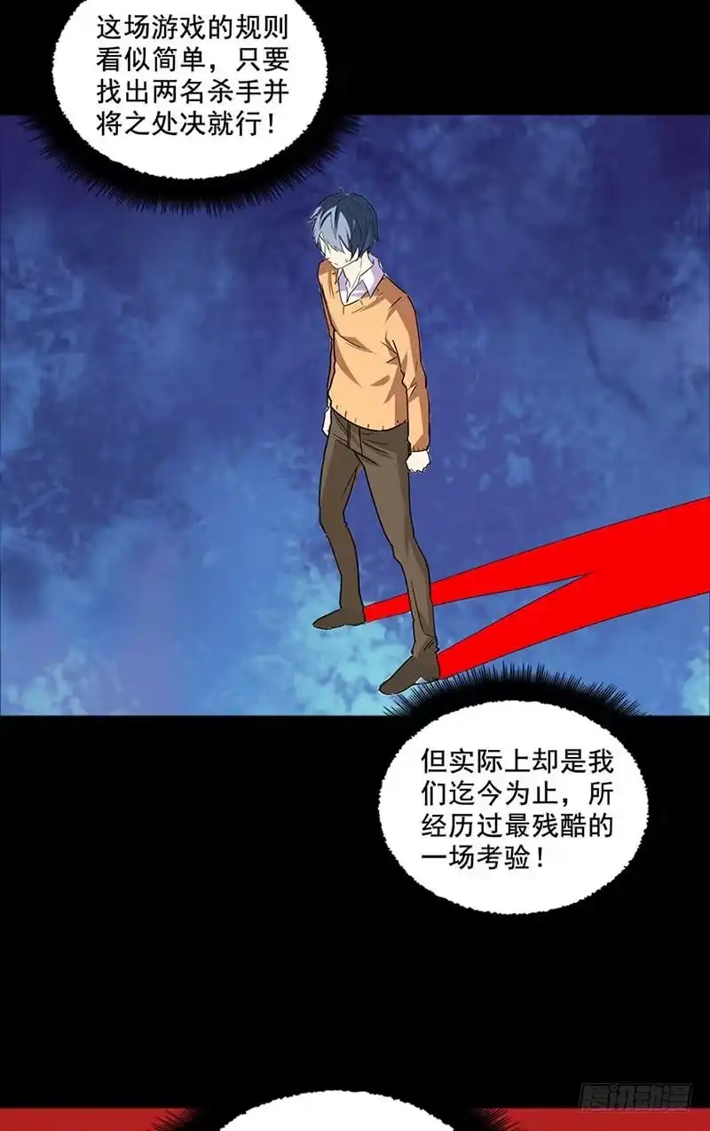 《致命冲动》第79话 杀手游戏 第13页