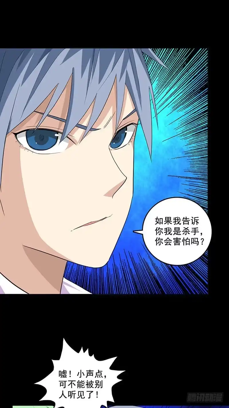 《致命冲动》第79话 杀手游戏 第21页