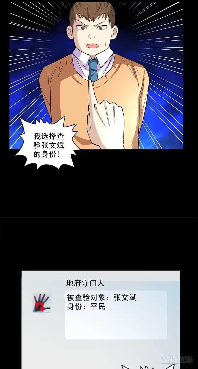 《致命冲动》第80话 谁是杀手 第6页