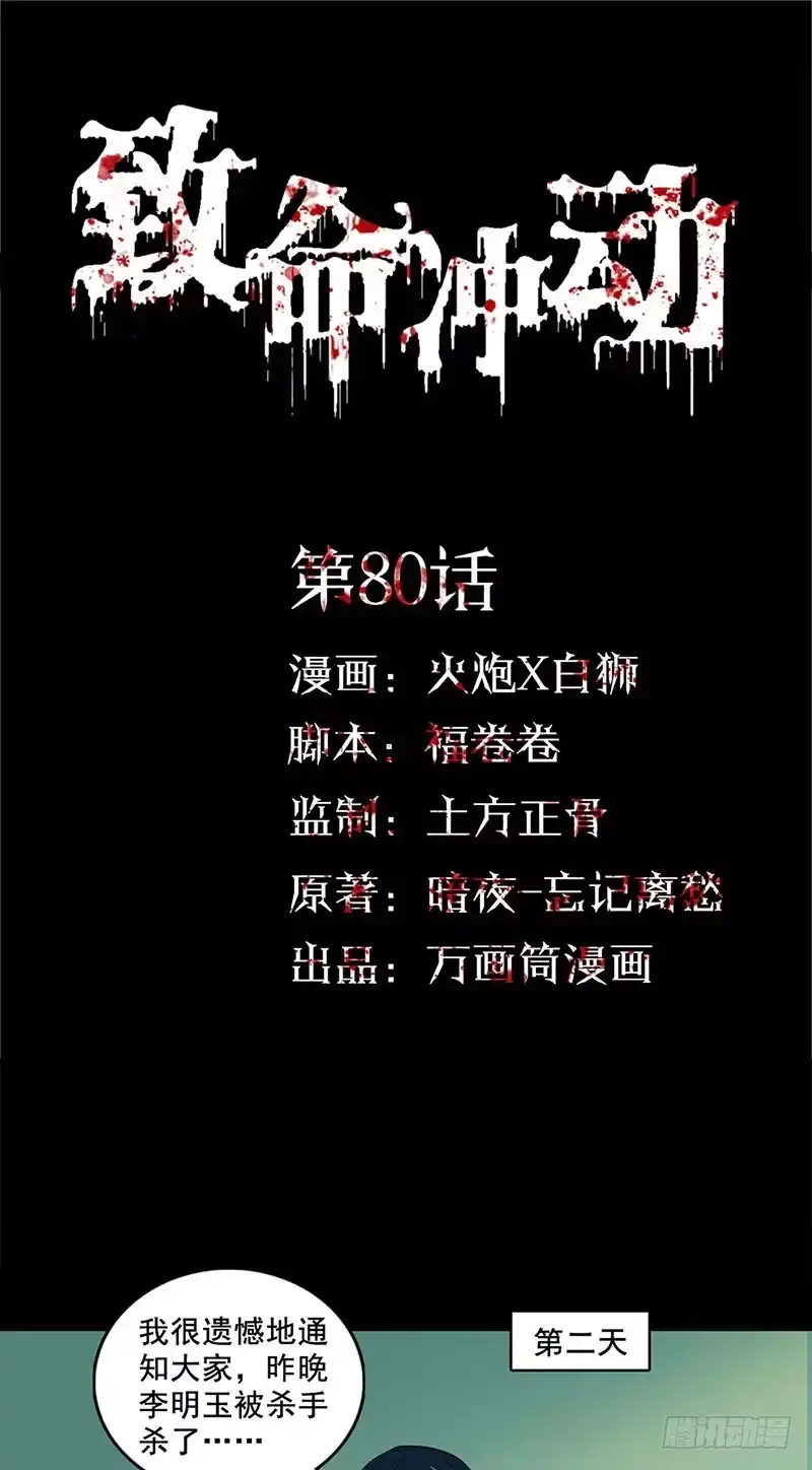 《致命冲动》第80话 谁是杀手 第1页